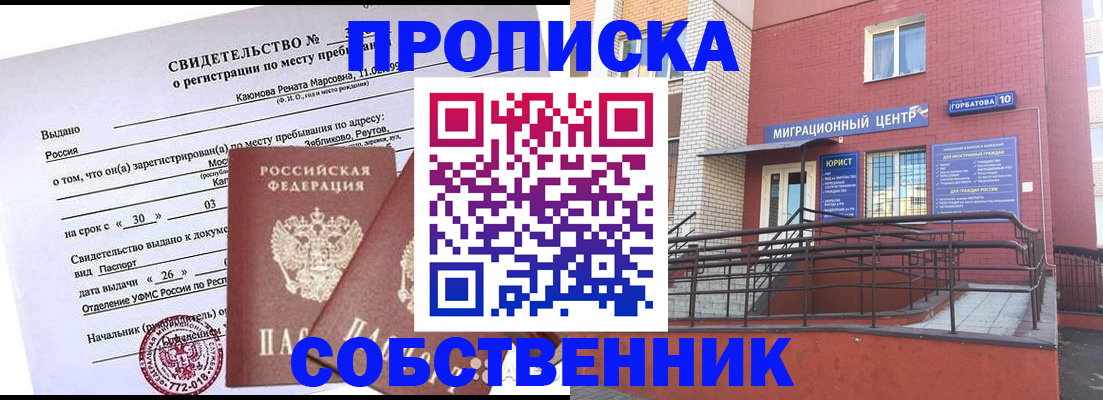 прописка для работы в Каменск-Уральске